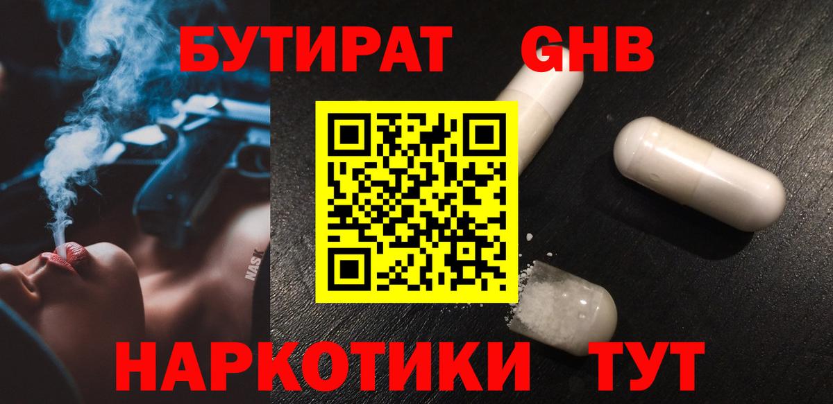 Верхний Уфалей  БУТИРАТ  Вход с VPN  Бутират оксана 