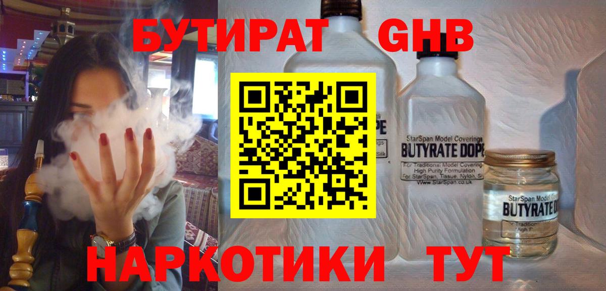 БУТИРАТ бутик Верхний Уфалей