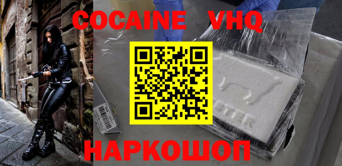 КОКАИН Колумбийский  Вход с VPN  COCAIN Fish Scale  Верхний Уфалей 