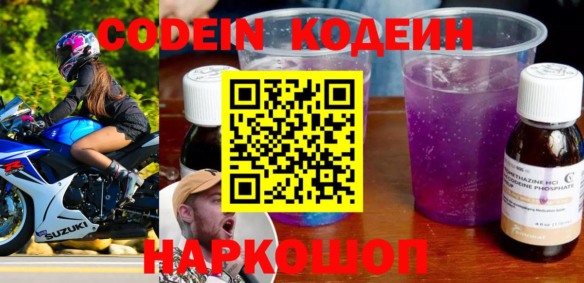 Codein Purple Drank Верхний Уфалей