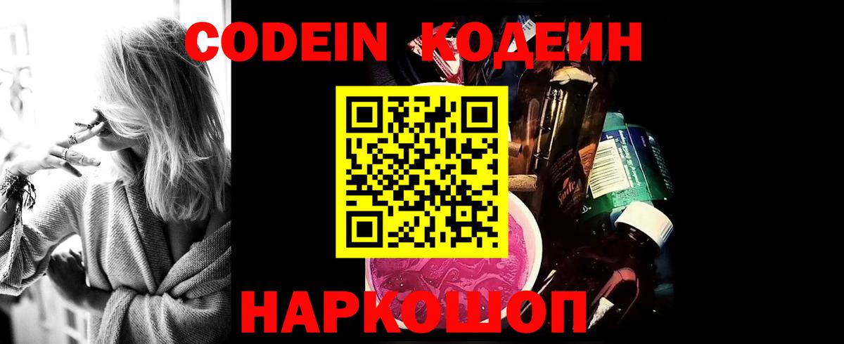 Кодеиновый сироп Lean напиток Lean (лин)  Вход с VPN  Кодеиновый сироп Lean Purple Drank  Верхний Уфалей 