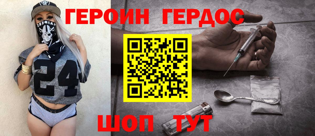 Героин VHQ  Вход с VPN  Верхний Уфалей 