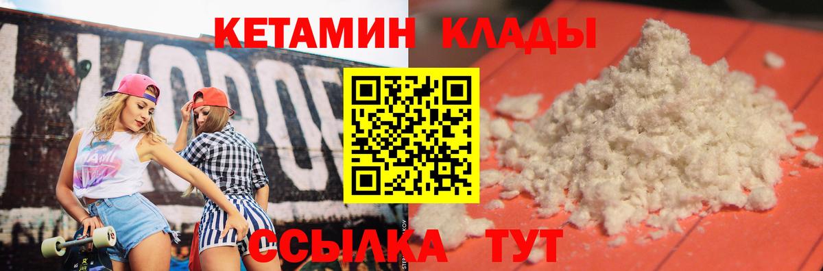 Кетамин VHQ  Вход с VPN  Верхний Уфалей  Кетамин ketamine 