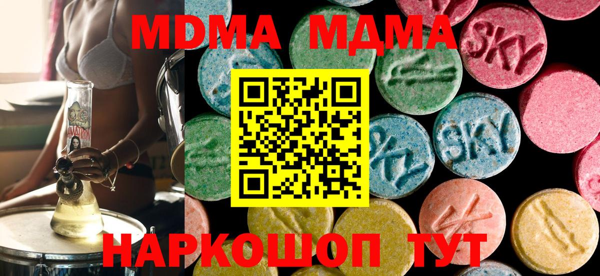 МДМА кристаллы  Вход с VPN  МДМА  Верхний Уфалей  МДМА кристаллы 